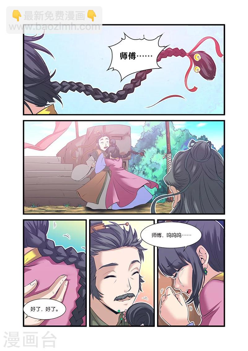 🍚仙逆 第60话 开启法阵 第18页