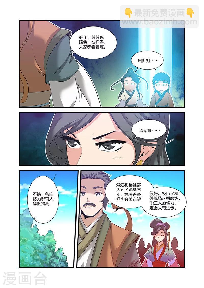🍚仙逆 第60话 开启法阵 第19页