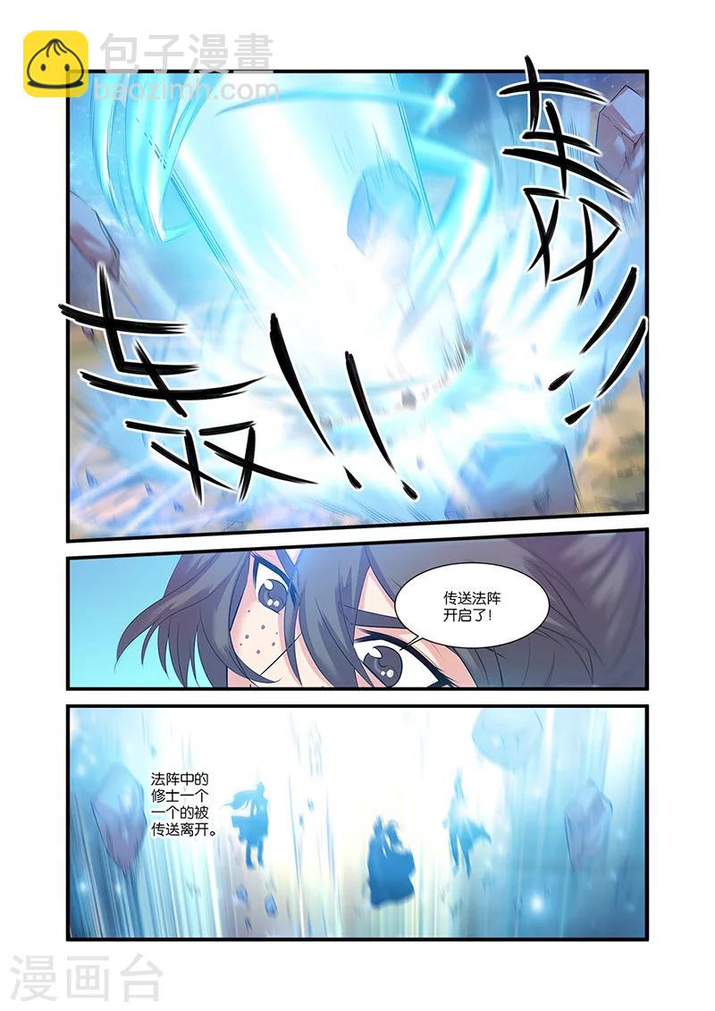 🍚仙逆 第60话 开启法阵 第2页