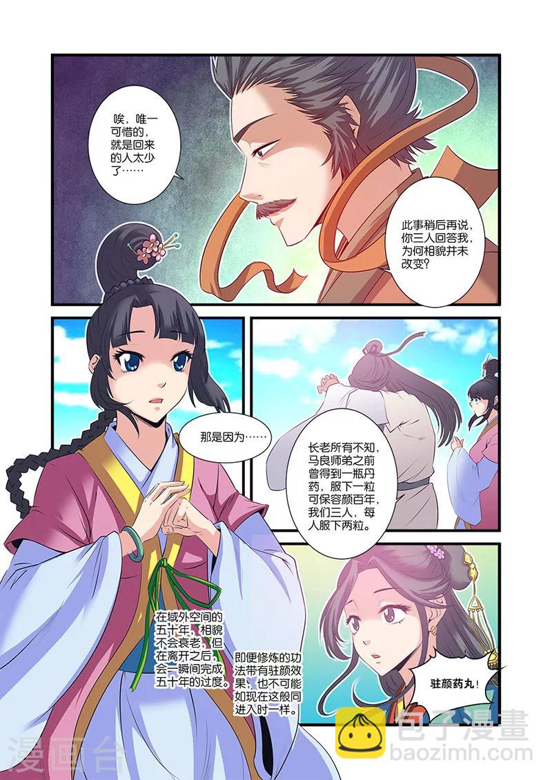 🍚仙逆 第60话 开启法阵 第20页