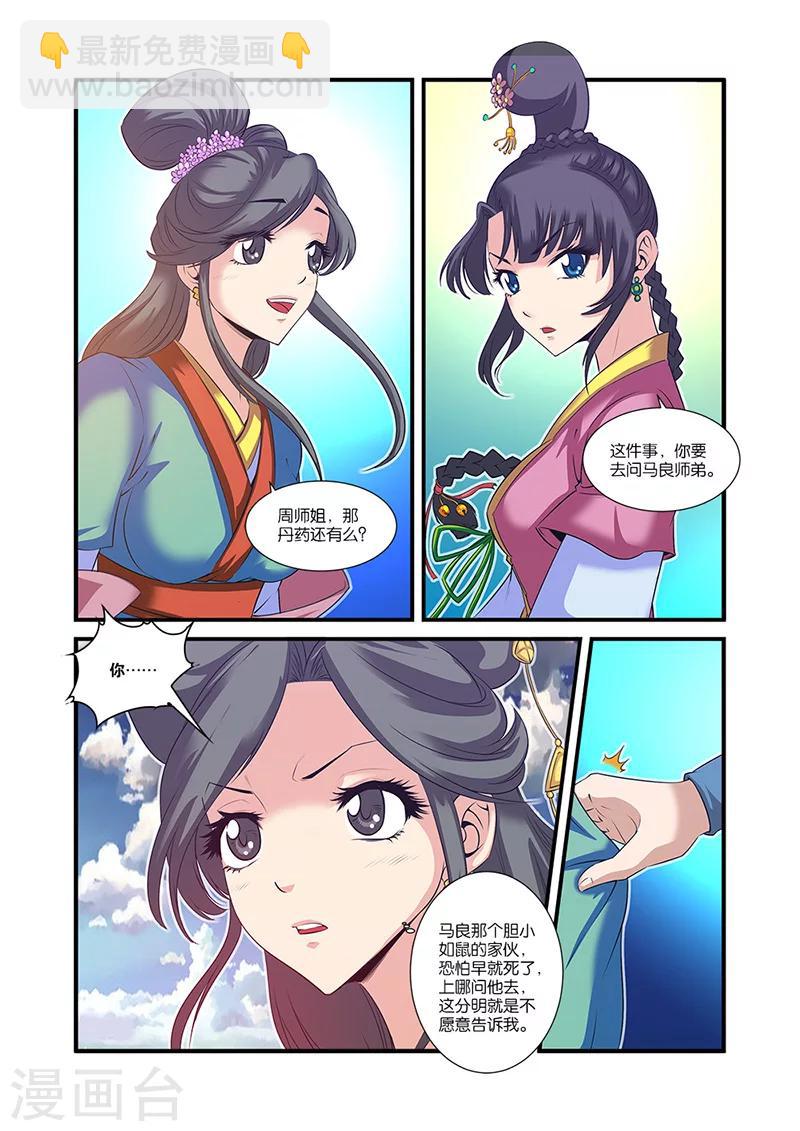 🍚仙逆 第60话 开启法阵 第21页