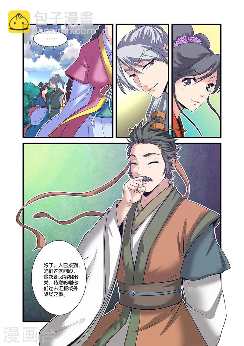 🍚仙逆 第60话 开启法阵 第22页