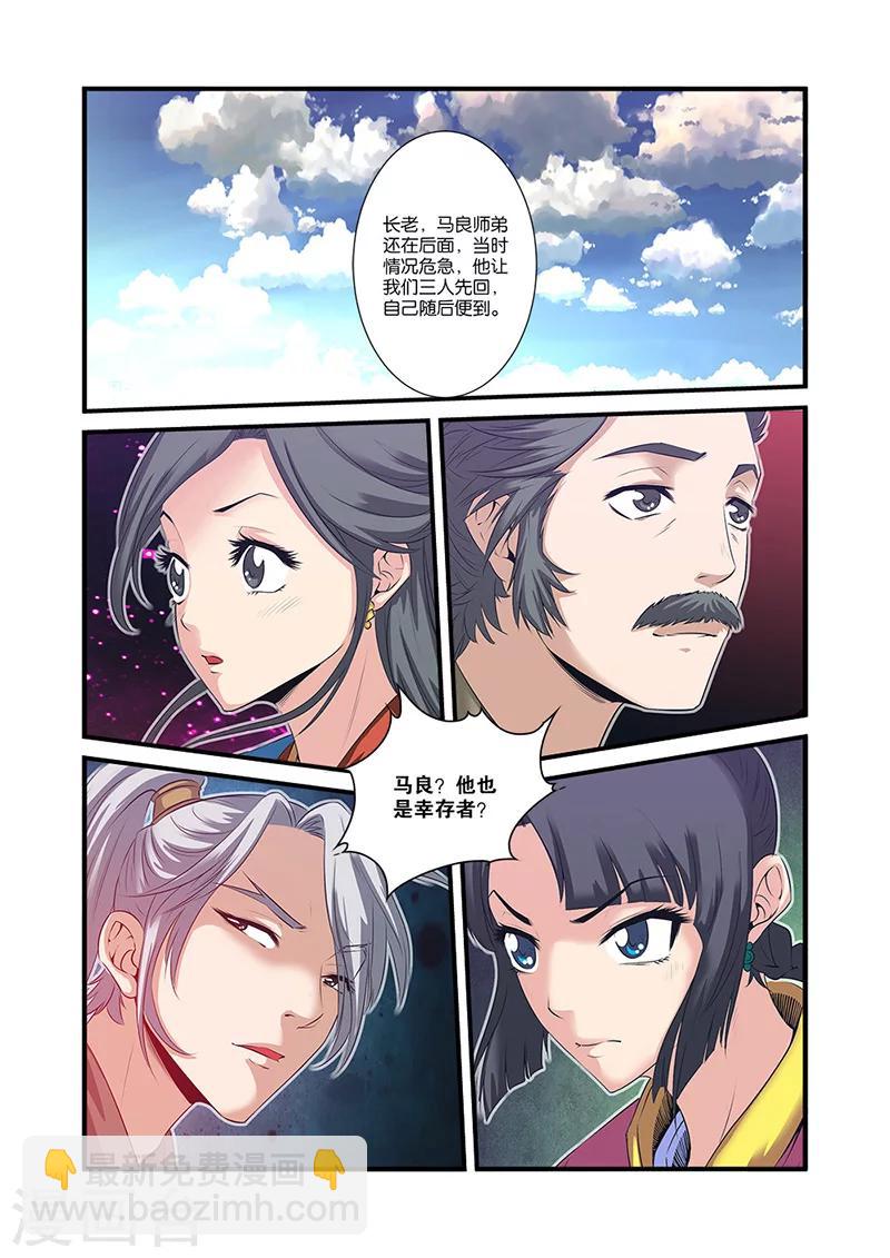 🍚仙逆 第60话 开启法阵 第23页