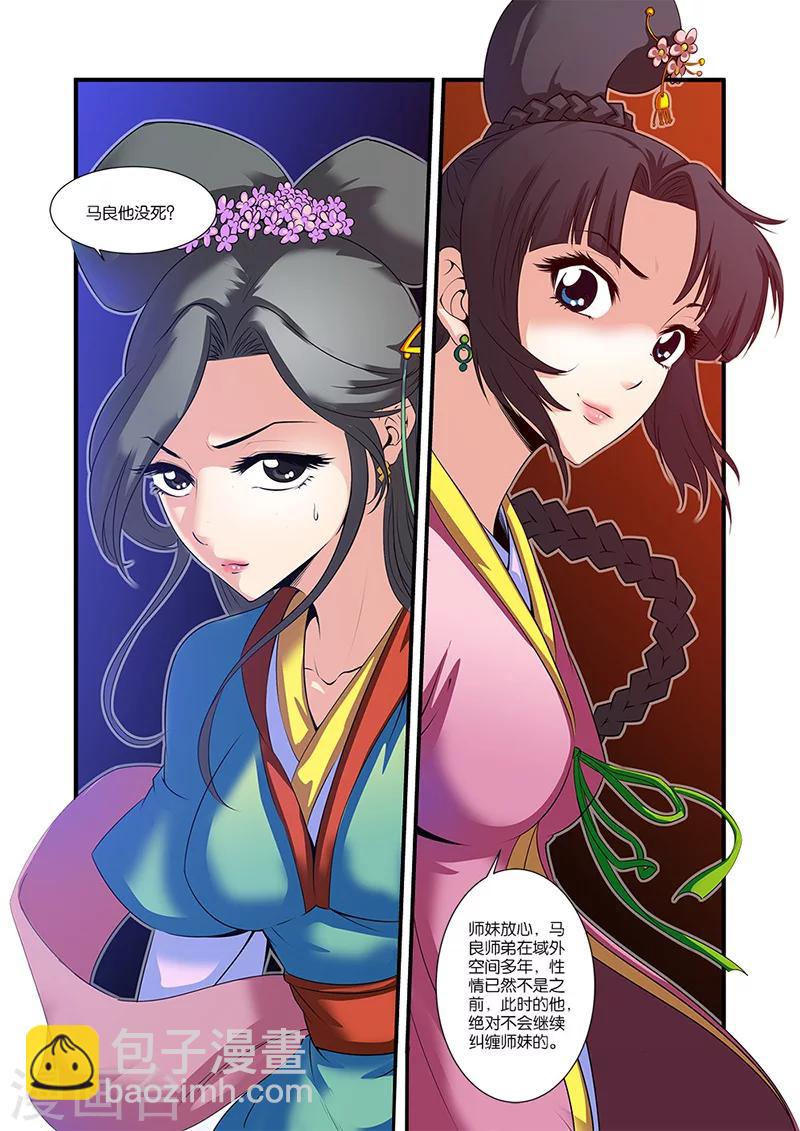 🍚仙逆 第60话 开启法阵 第24页