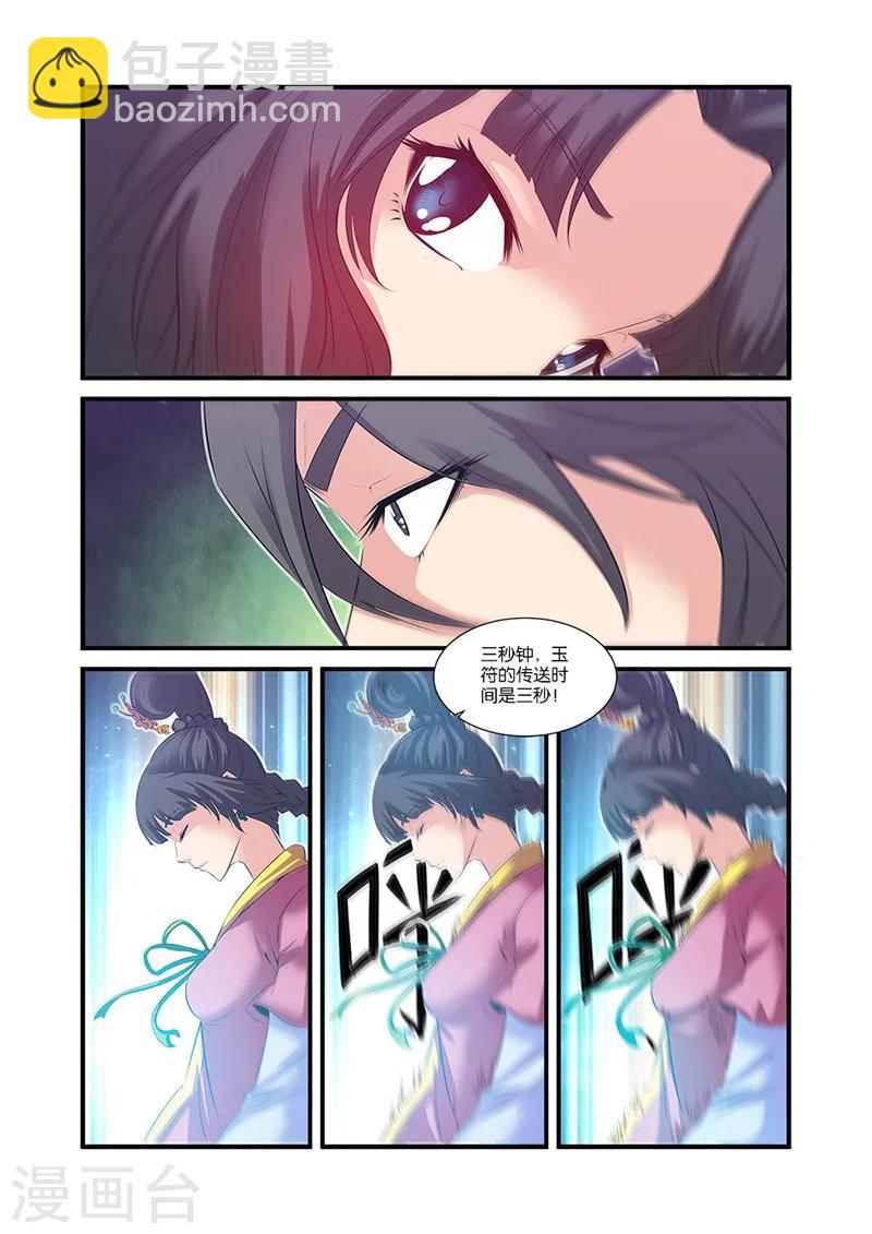 🍚仙逆 第60话 开启法阵 第5页