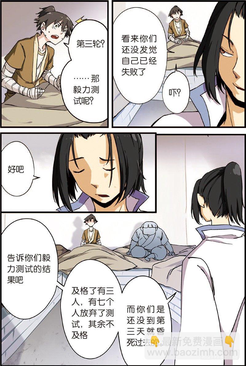 🍚仙逆 第三话 留书（1） 第5页