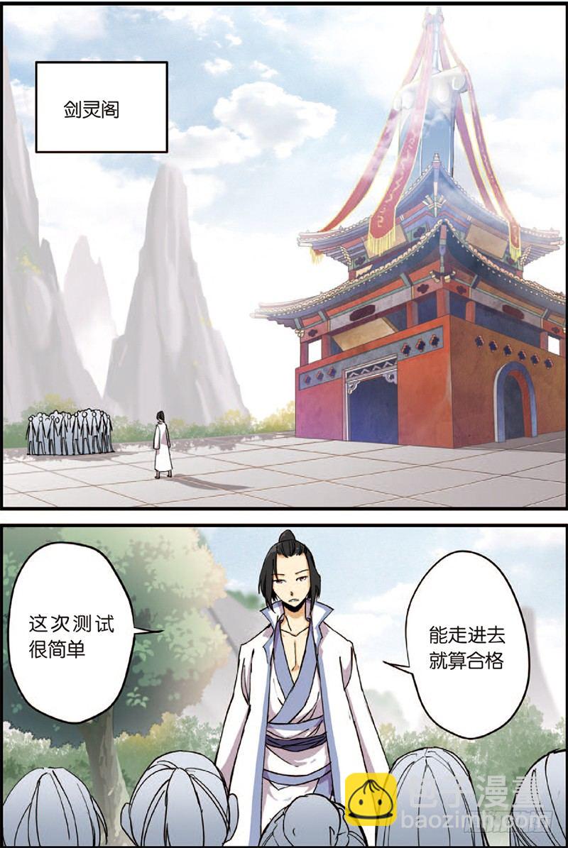 🍚仙逆 第三话 留书（1） 第7页