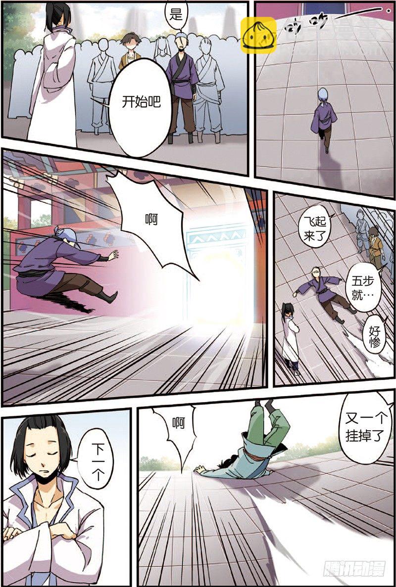 🍚仙逆 第三话 留书（1） 第8页