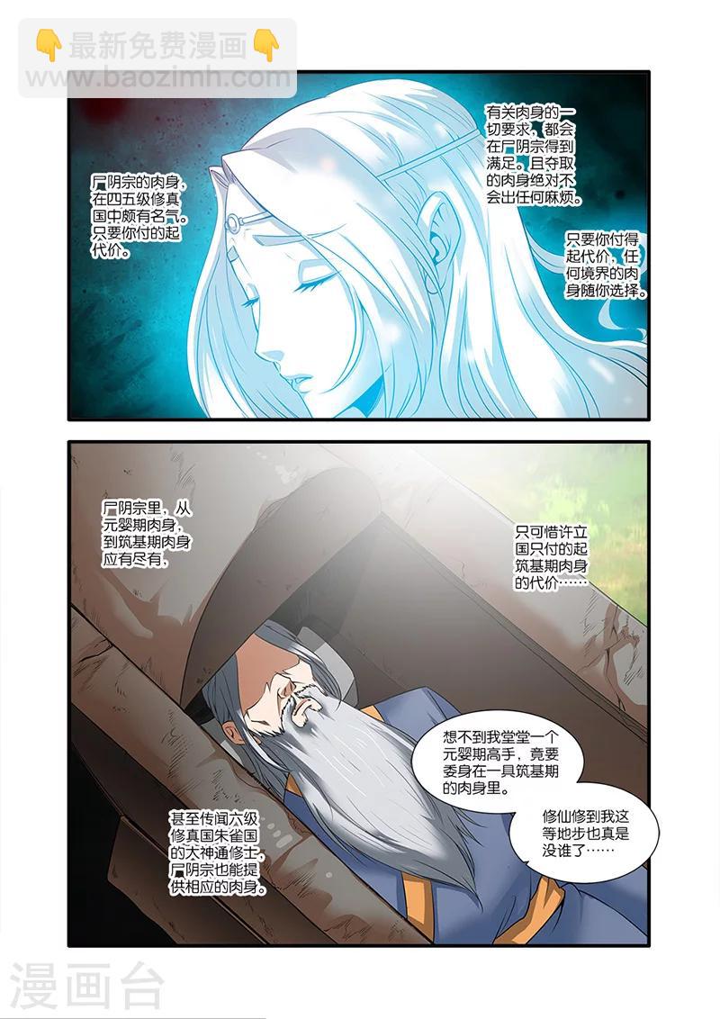 🍚仙逆 第62话 游魂 第10页