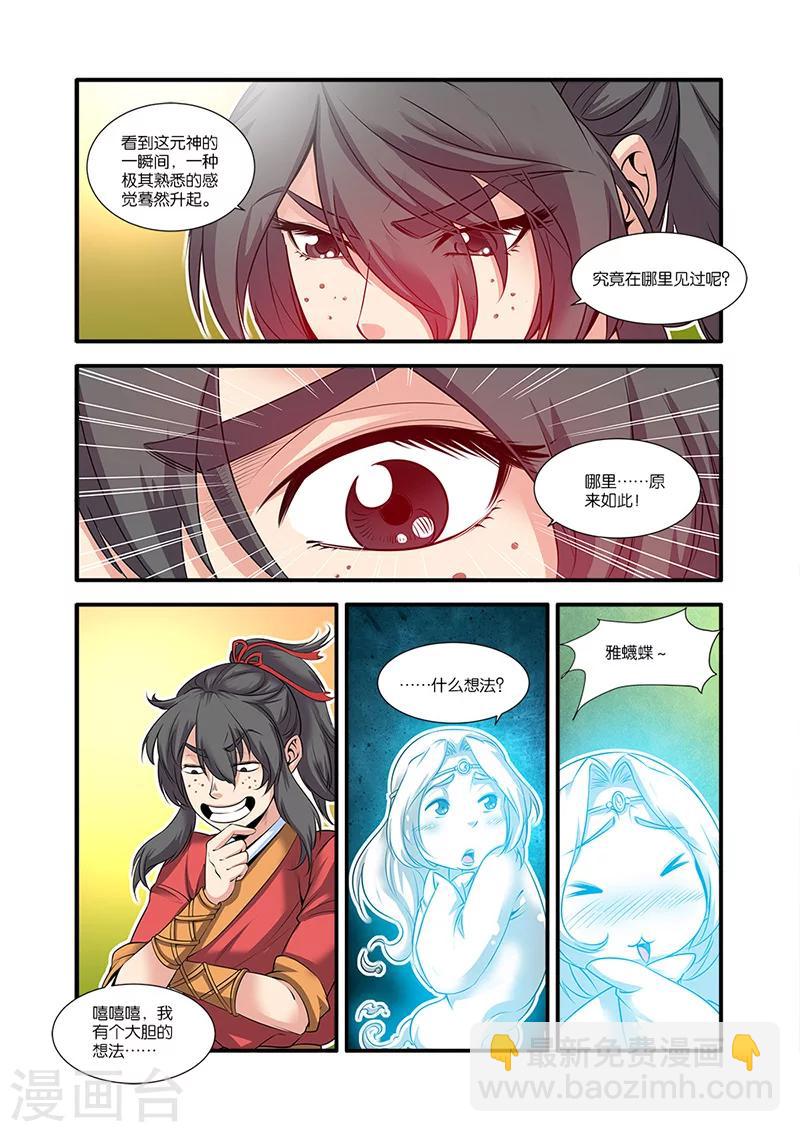 🍚仙逆 第62话 游魂 第12页