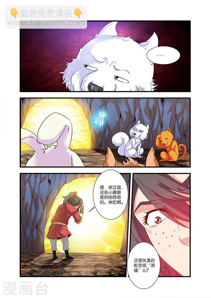 🍚仙逆 第62话 游魂 第14页