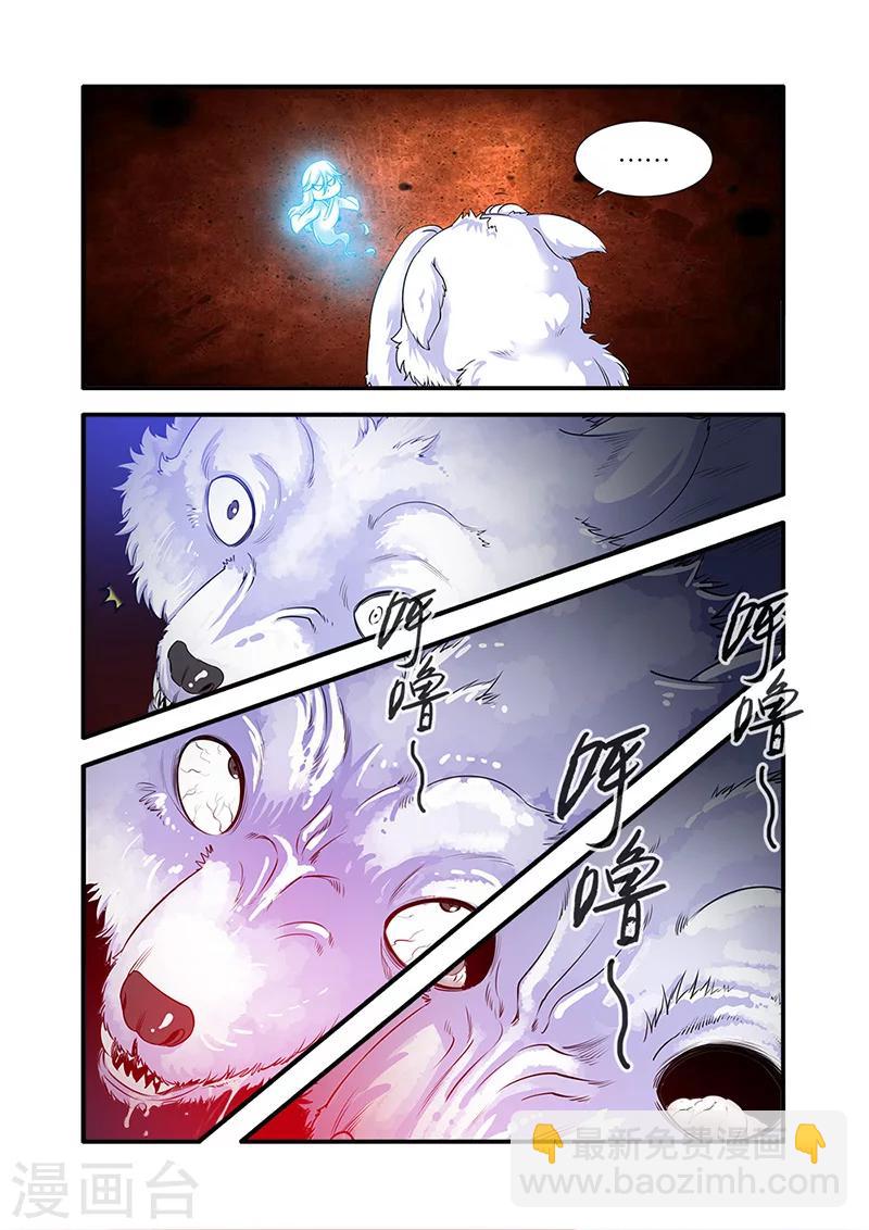 🍚仙逆 第62话 游魂 第18页