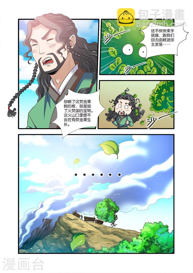 🍚仙逆 第62话 游魂 第2页