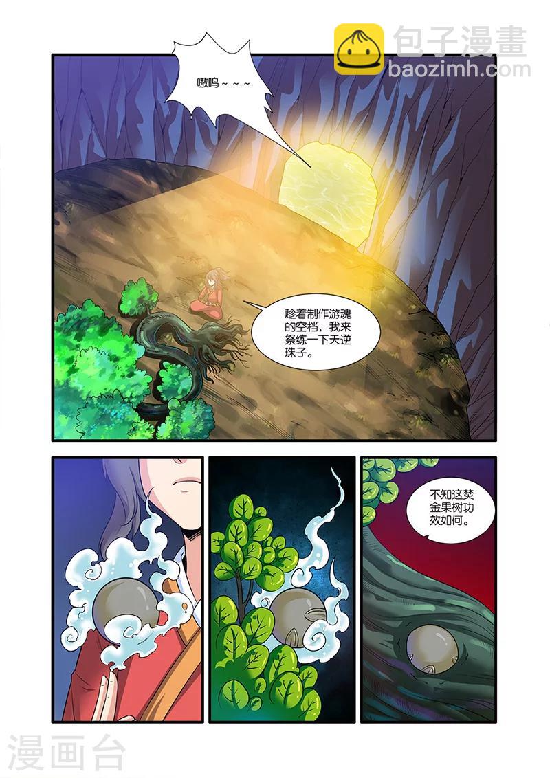 🍚仙逆 第62话 游魂 第21页
