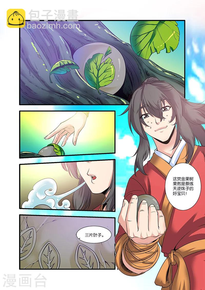 🍚仙逆 第62话 游魂 第23页
