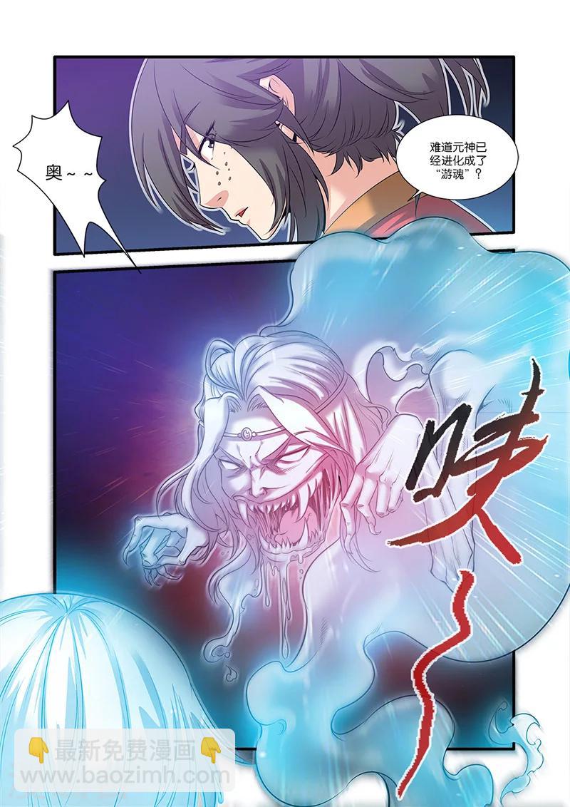 🍚仙逆 第62话 游魂 第24页