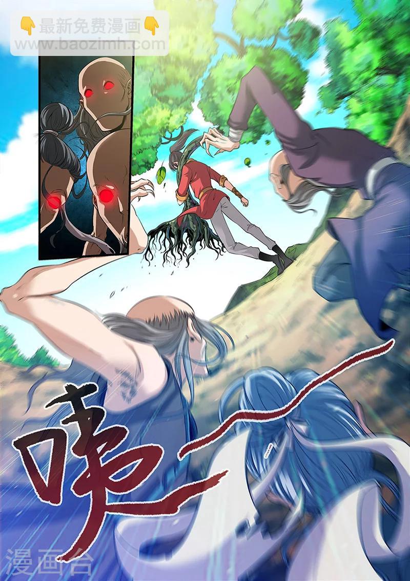 🍚仙逆 第62话 游魂 第5页