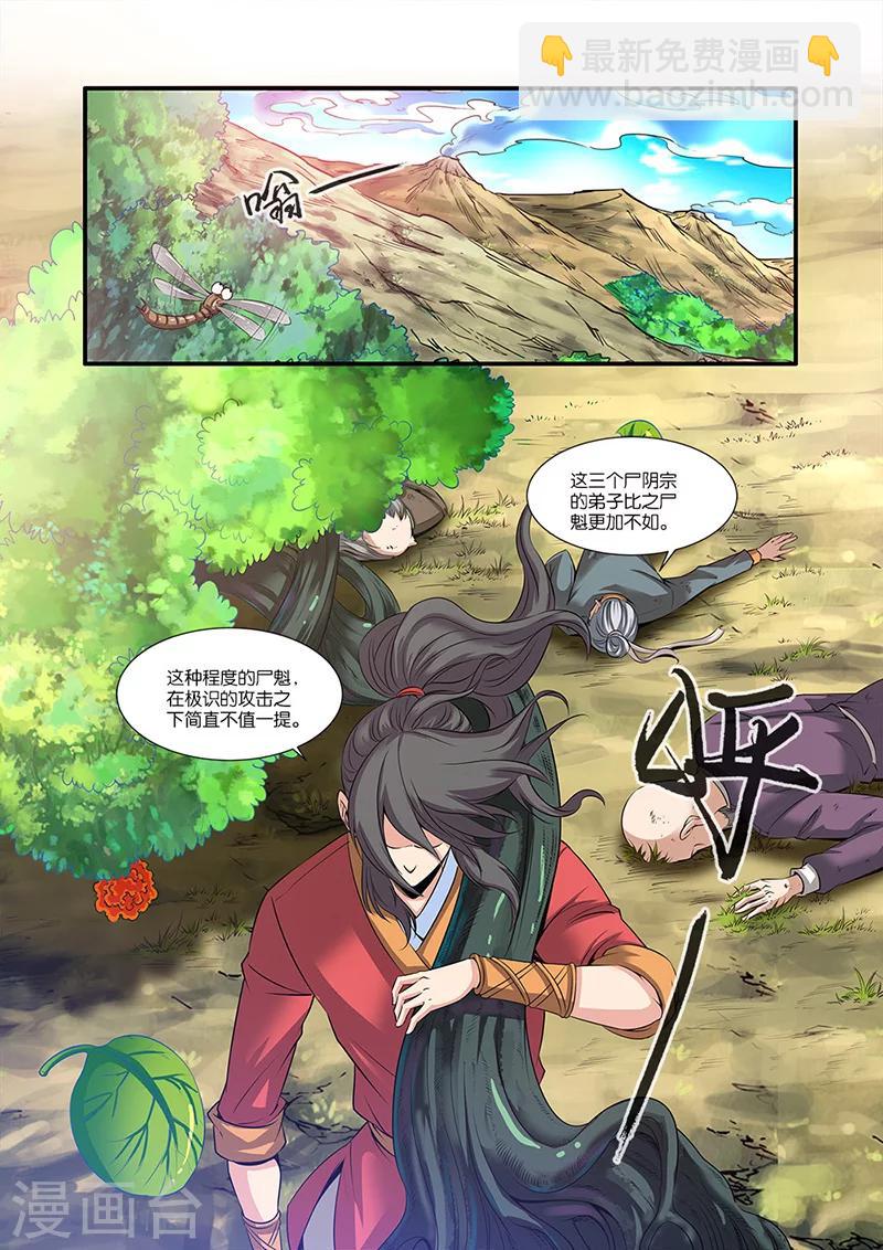 🍚仙逆 第62话 游魂 第6页