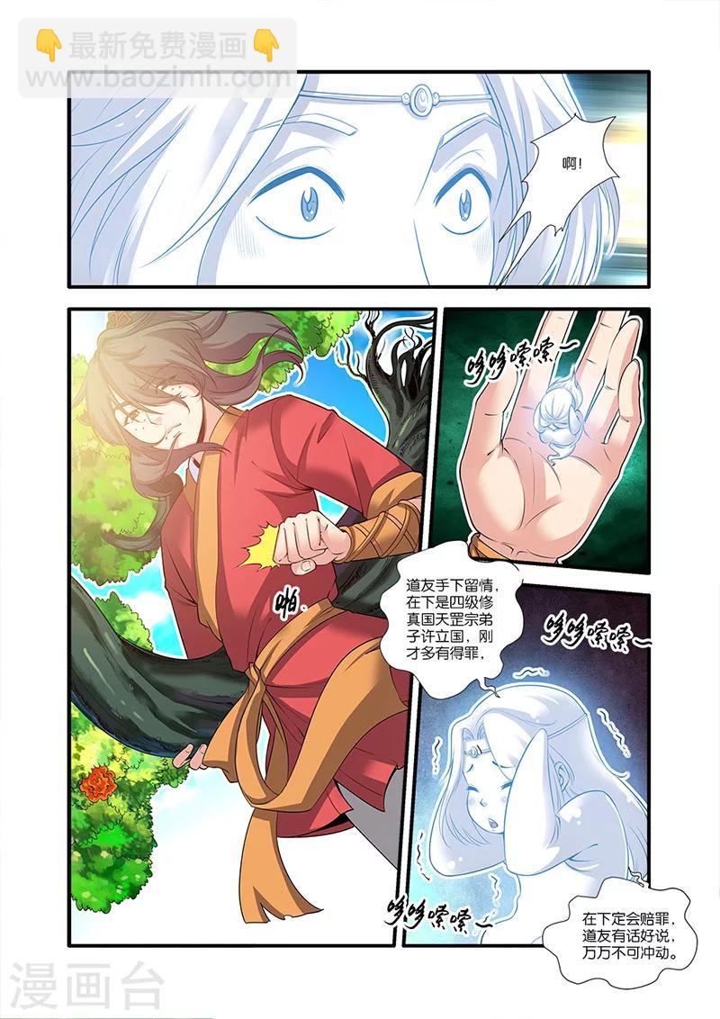 🍚仙逆 第62话 游魂 第8页