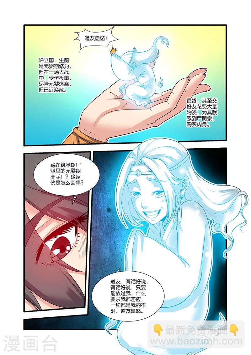 🍚仙逆 第62话 游魂 第9页