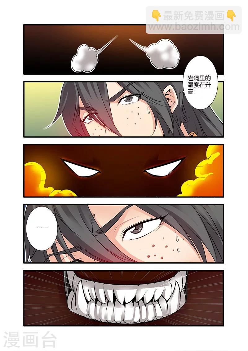 🍚仙逆 第66话1 火灵兽 第2页