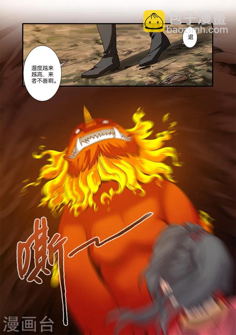 🍚仙逆 第66话1 火灵兽 第3页
