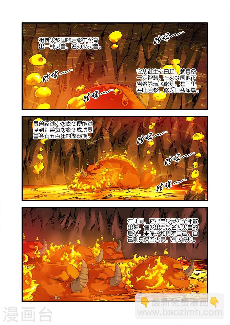 🍚仙逆 第66话1 火灵兽 第5页