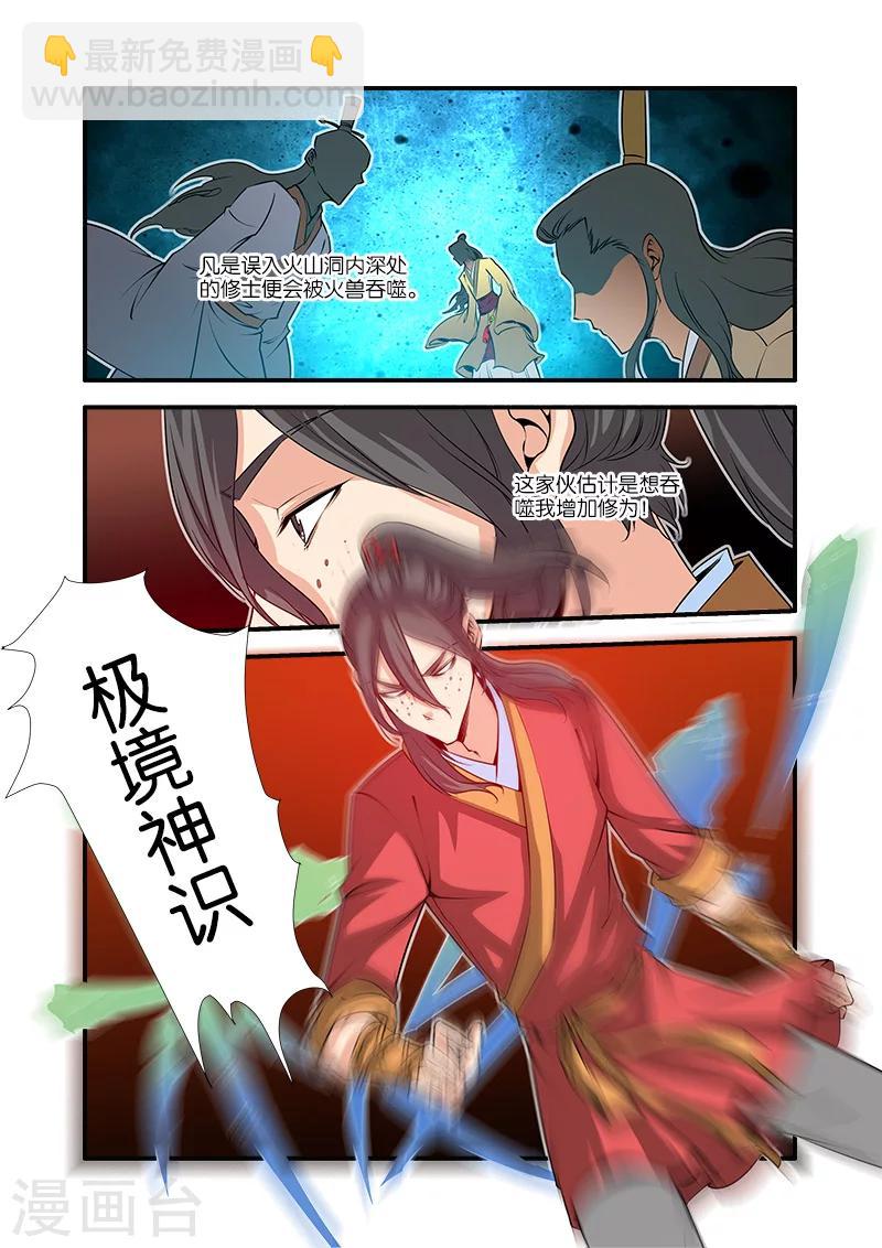 🍚仙逆 第66话1 火灵兽 第6页