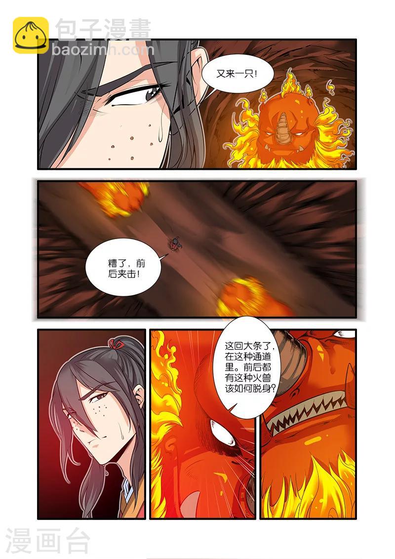 🍚仙逆 第66话1 火灵兽 第8页