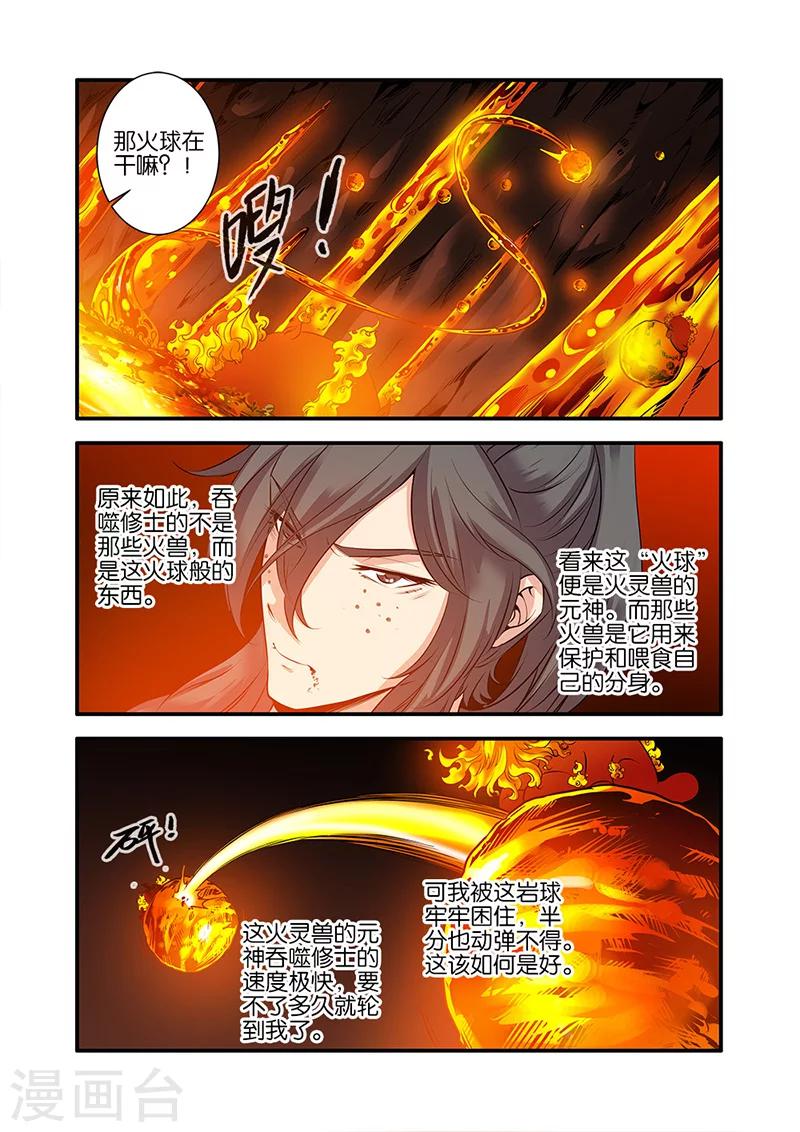 🍚仙逆 第66话3 火灵兽 第1页