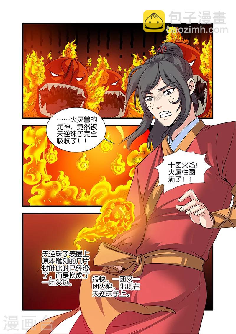 🍚仙逆 第66话3 火灵兽 第3页