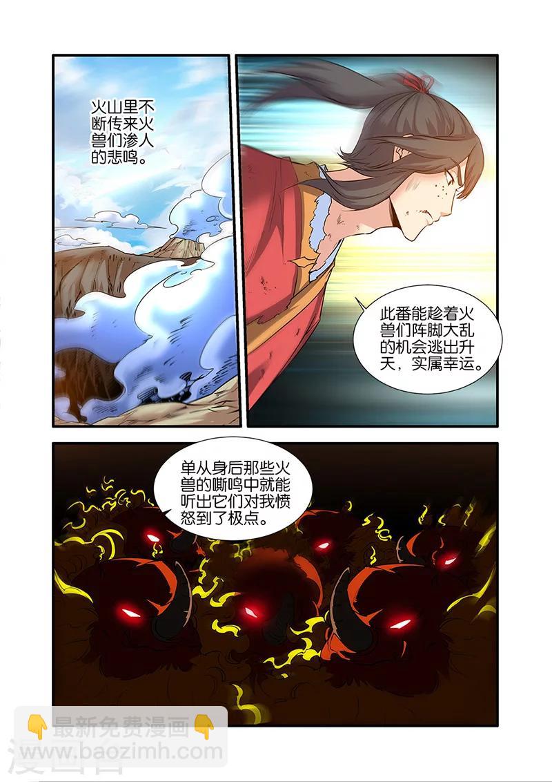 🍚仙逆 第66话3 火灵兽 第4页