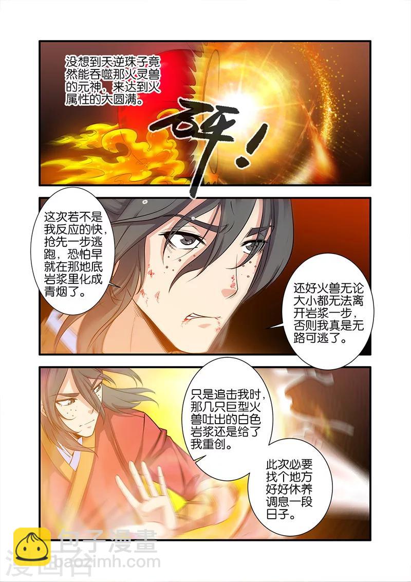 🍚仙逆 第66话3 火灵兽 第5页