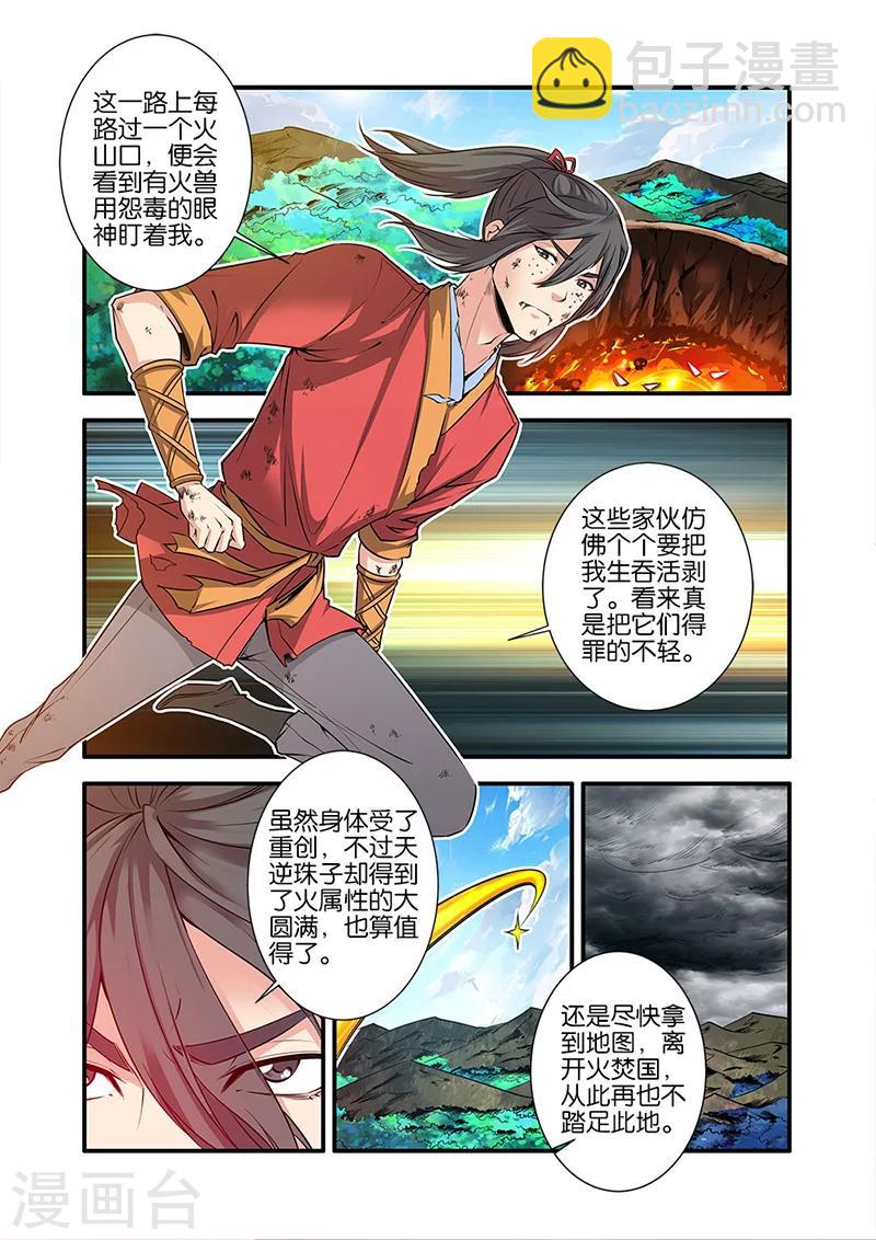 🍚仙逆 第66话3 火灵兽 第6页