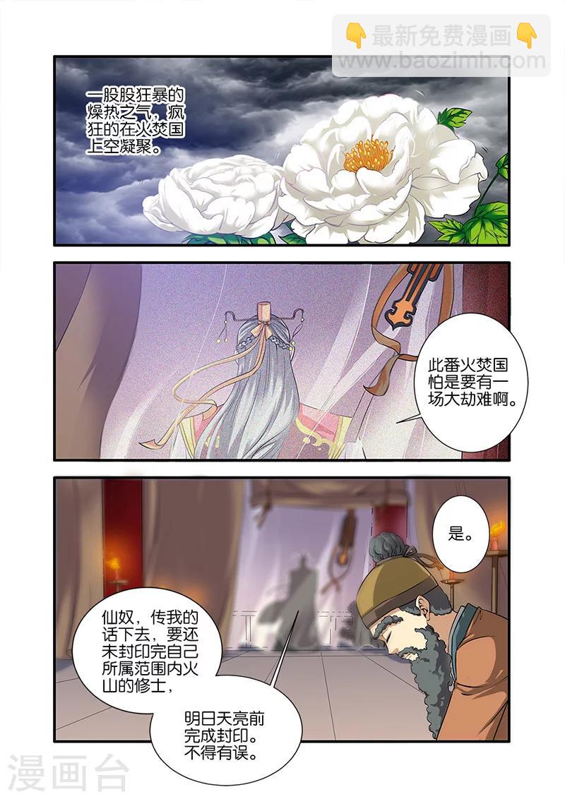 🍚仙逆 第66话3 火灵兽 第7页