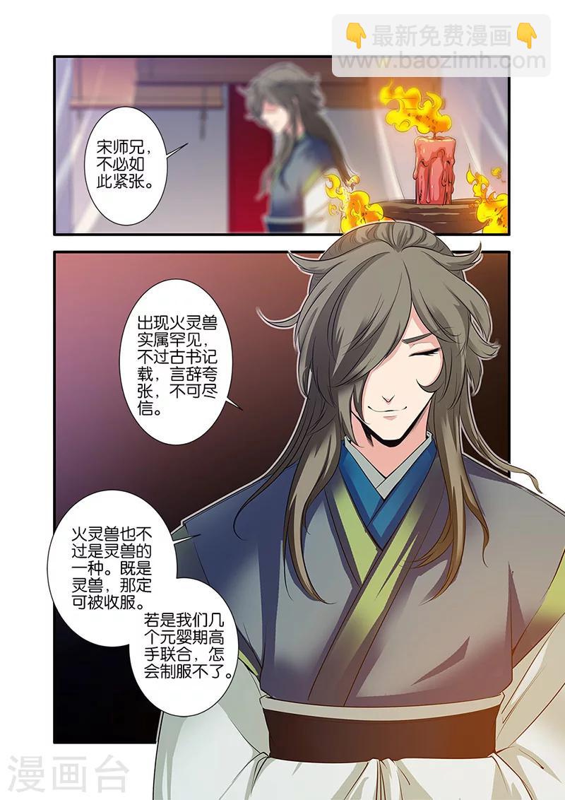 🍚仙逆 第66话3 火灵兽 第8页