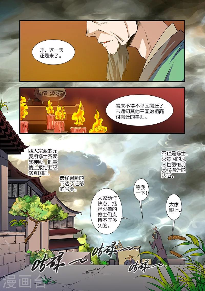 🍚仙逆 第67话2 火焚国巨变 第1页