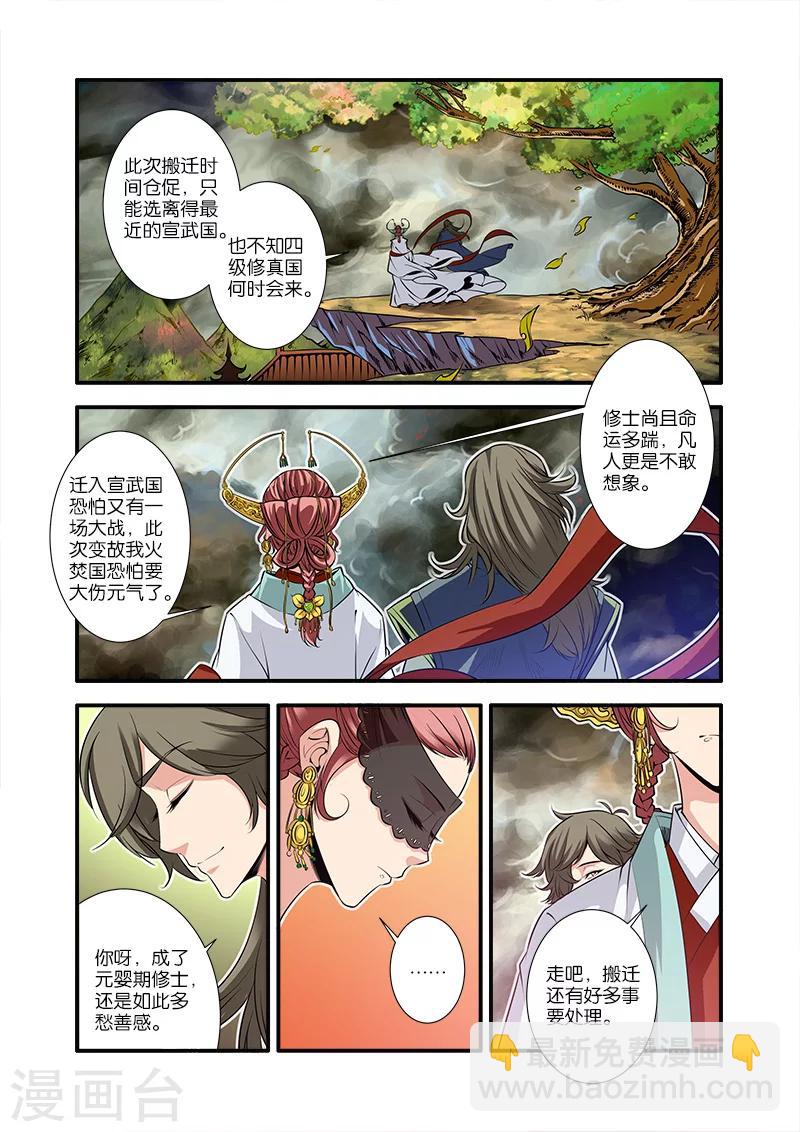 🍚仙逆 第67话2 火焚国巨变 第2页