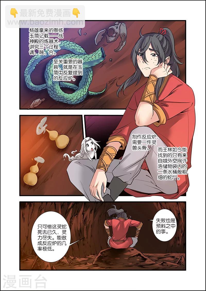 🍚仙逆 第67话2 火焚国巨变 第4页