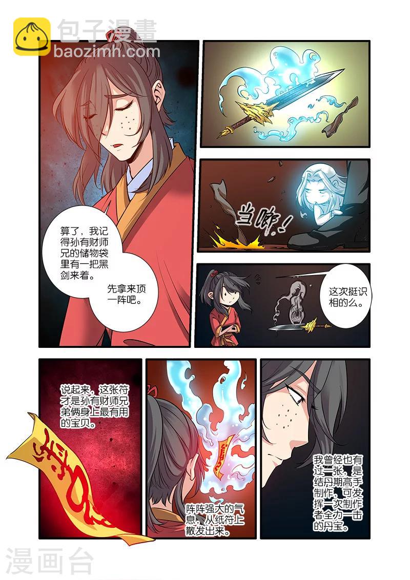 🍚仙逆 第67话2 火焚国巨变 第5页