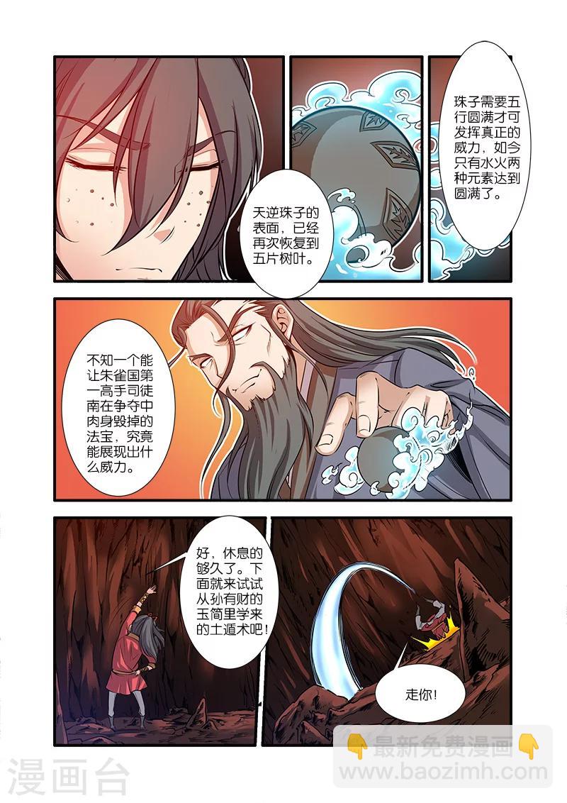 🍚仙逆 第67话2 火焚国巨变 第6页