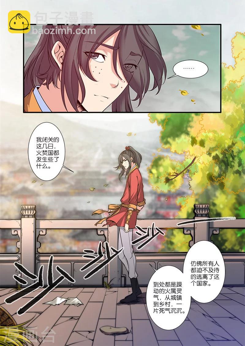 🍚仙逆 第67话2 火焚国巨变 第7页