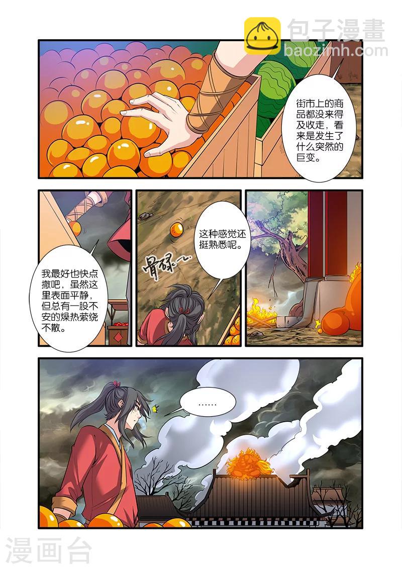 🍚仙逆 第67话2 火焚国巨变 第8页