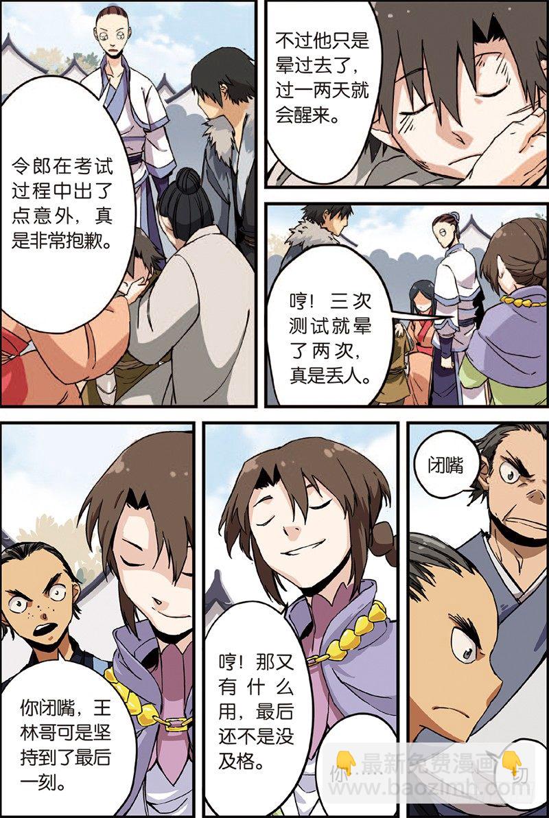 🍚仙逆 第三话 留书（2） 第10页