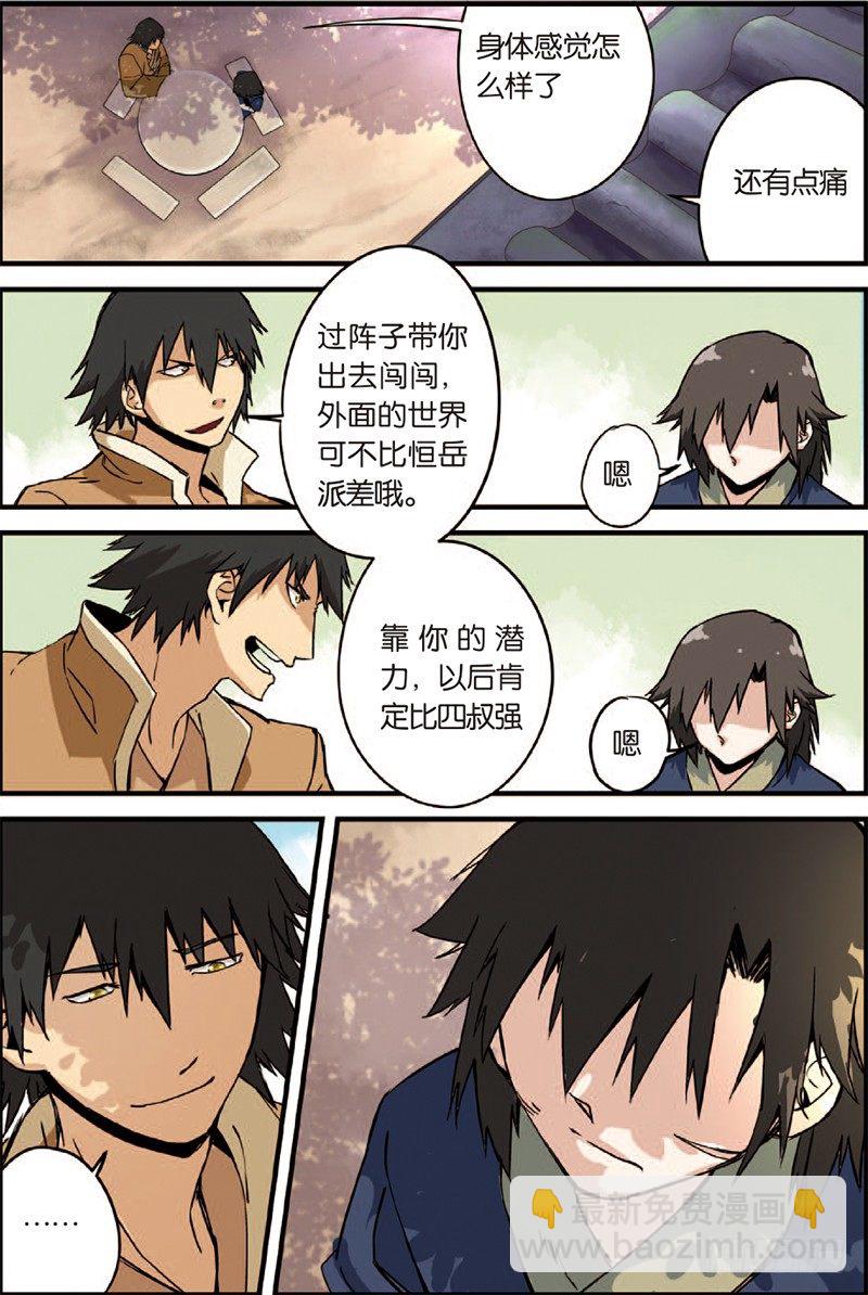 🍚仙逆 第三话 留书（2） 第12页