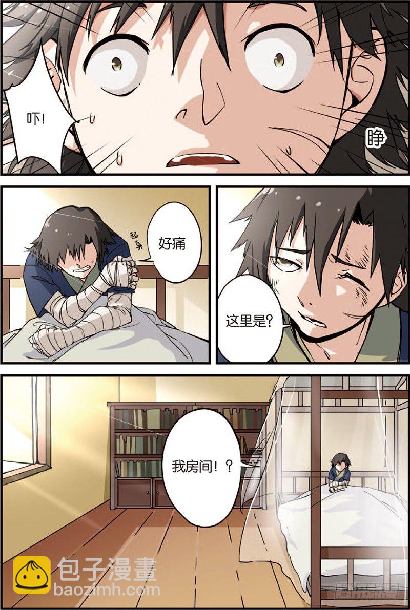 🍚仙逆 第三话 留书（2） 第6页
