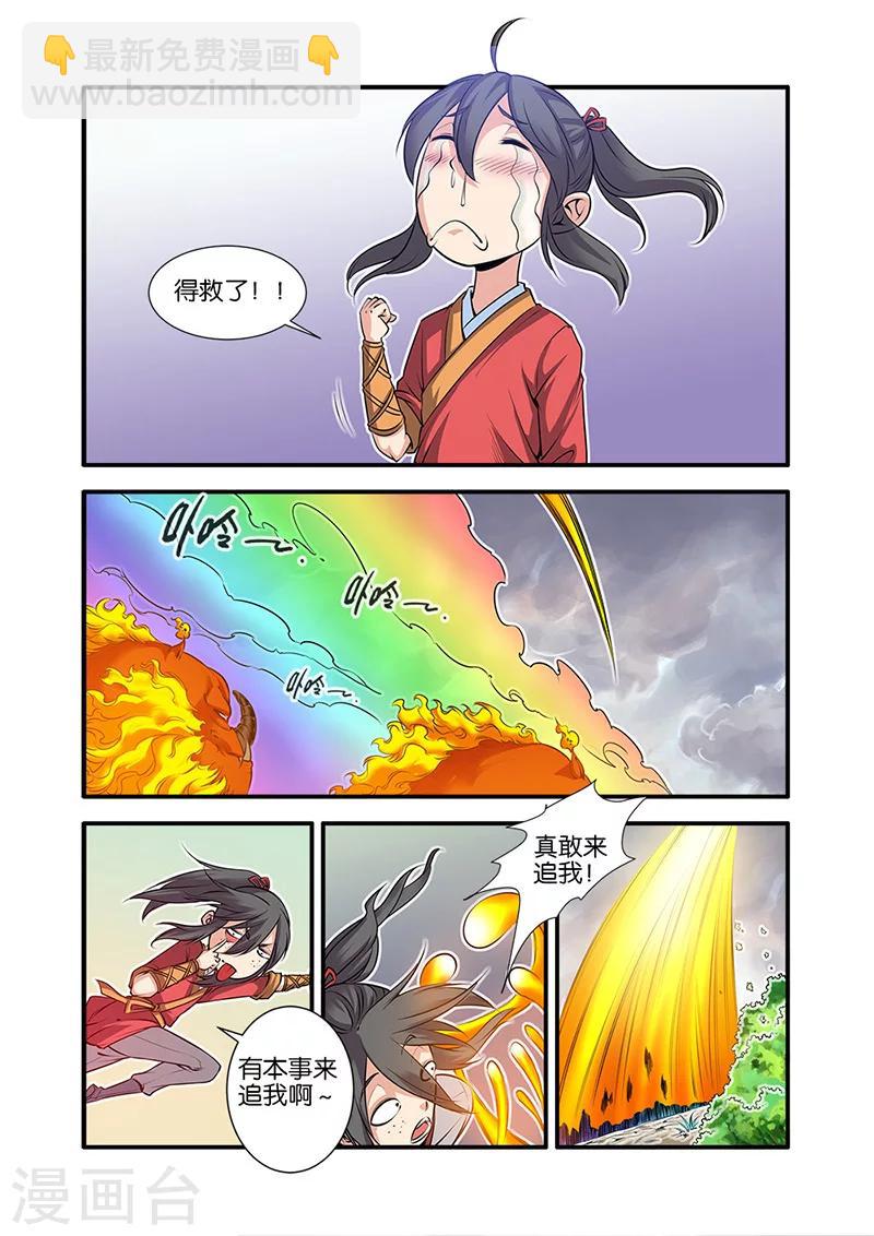 🍚仙逆 第68话1 锁国大阵 第2页