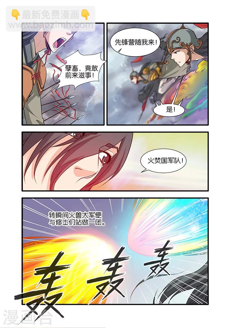 🍚仙逆 第68话1 锁国大阵 第3页