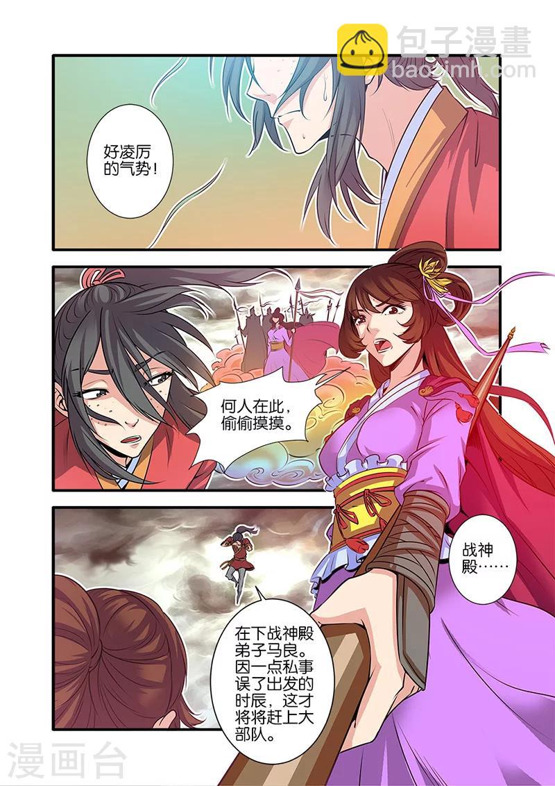 🍚仙逆 第68话1 锁国大阵 第4页
