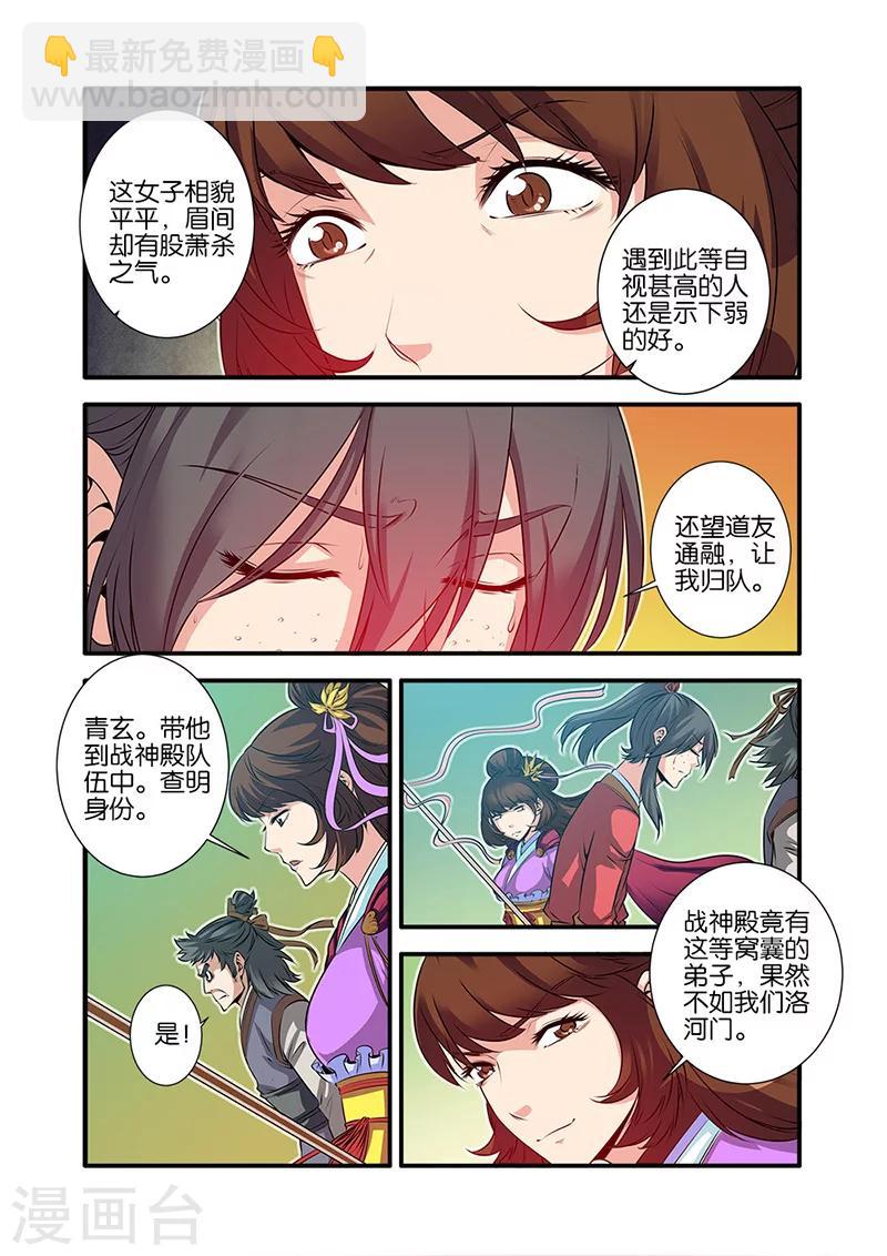 🍚仙逆 第68话1 锁国大阵 第5页